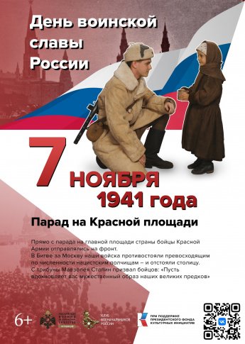 "Парад на Красной площади". Памятная дата военной истории