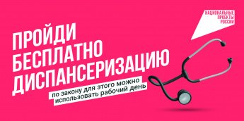 «Продолжительная и активная жизнь». Национальный проект 