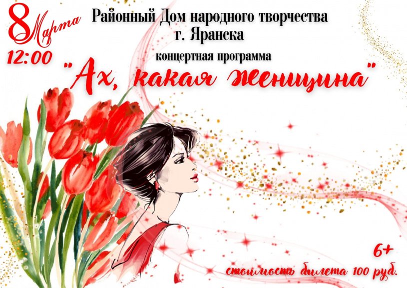 "Ах, какая женщина". Концертная программа